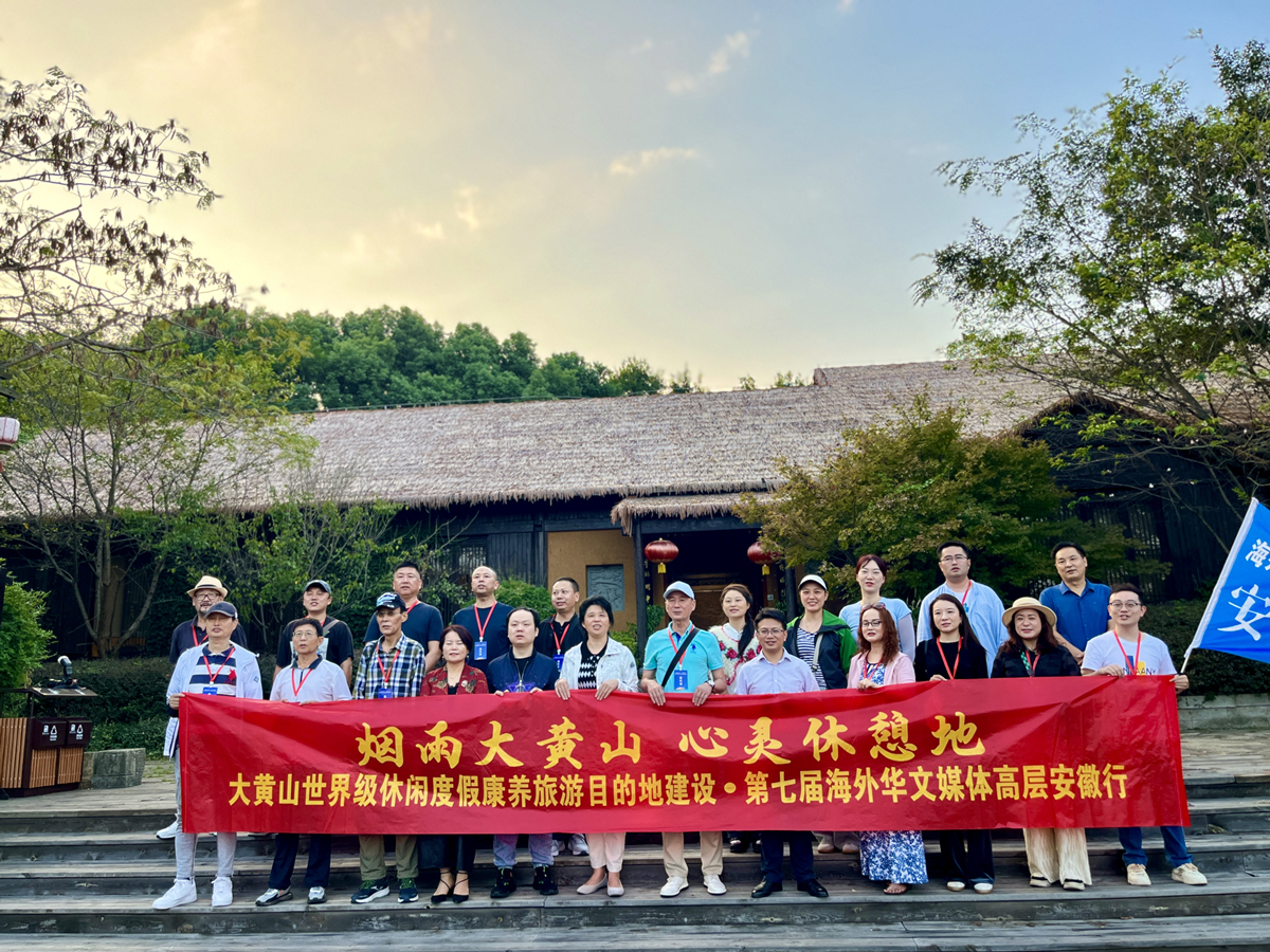 池州傩仙镇:文旅融合新地标,魅力绽放引瞩目——第七届海外华文媒体高层安徽行-华闻时空