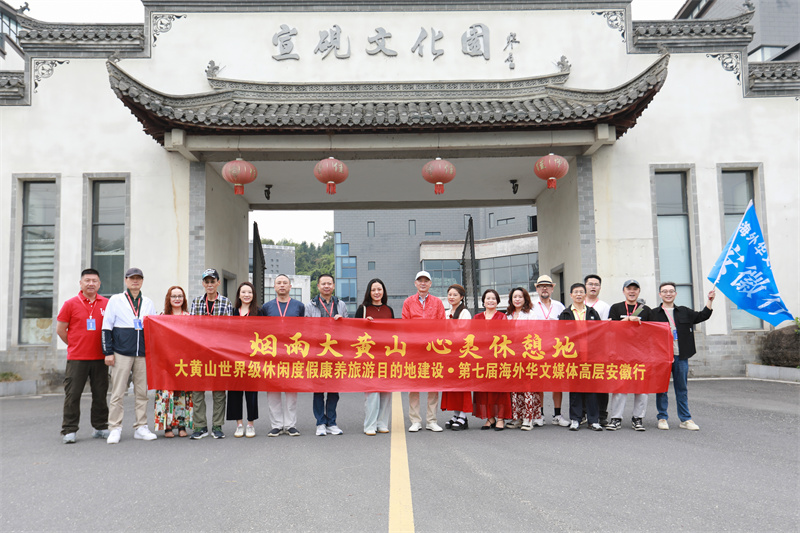 走进旌德：领略非遗魅力，感受小城精彩——第七届海外华文媒体高层安徽行-华闻时空