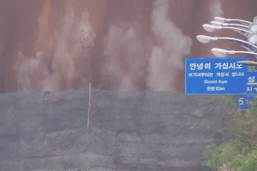 韩国军方称朝鲜炸毁部分朝韩间道路,最新现场画面曝光-华闻时空