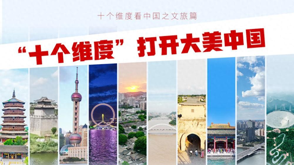 “十个维度”带你打开大美中国-，你的家乡是 ___度？-华闻时空