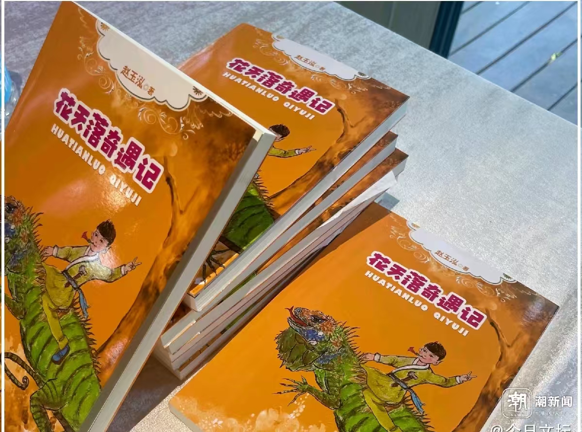 奇幻世界中的成长史诗——读赵玉泓长篇儿童小说《花天落奇遇记》-华闻时空