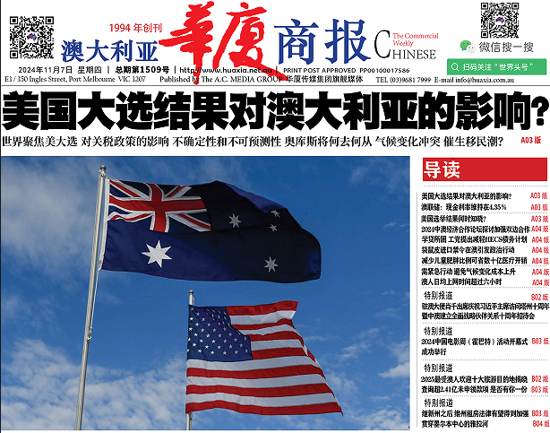 华厦商报1509期-华闻时空