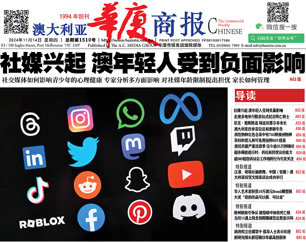 华厦商报1510期-华闻时空