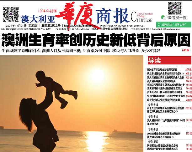 华厦商报1511期-华闻时空