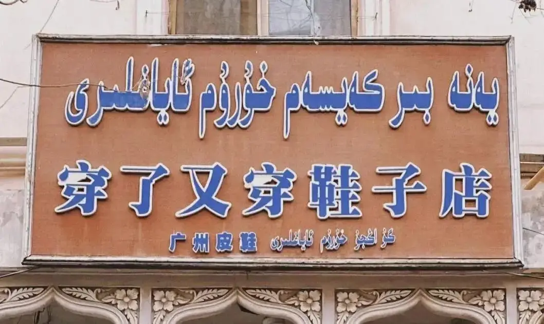 新疆人打个广告，把全国都笑出内伤 -华闻时空