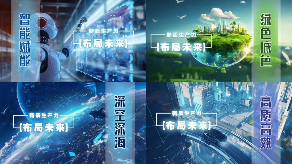 中国电视-《新质生产力·布局未来》：立体梳理前沿未来产业发展脉络-华闻时空