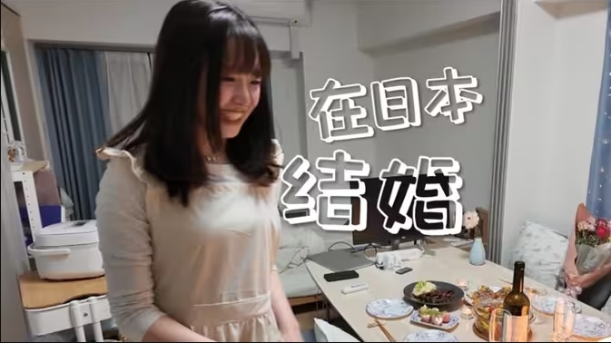 日本女友今天开始和我姓啦，还做了一大桌子菜在家party-华闻时空