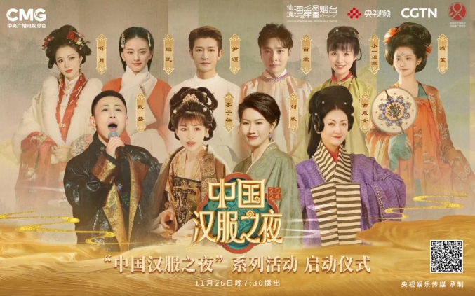 《中国汉服之夜》启幕！刘欣、李子柒、戴荃、者来女着汉服惊艳亮相-华闻时空