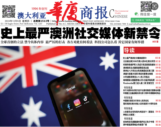 华厦商报1513期-华闻时空