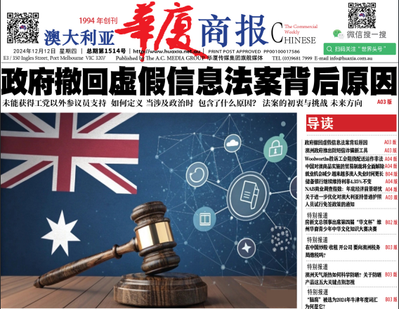 华厦商报1514期-华闻时空