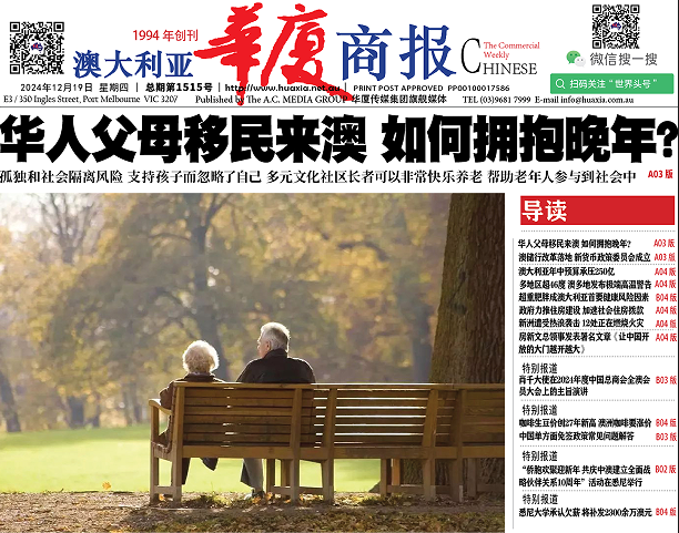 华厦商报1515期-华闻时空