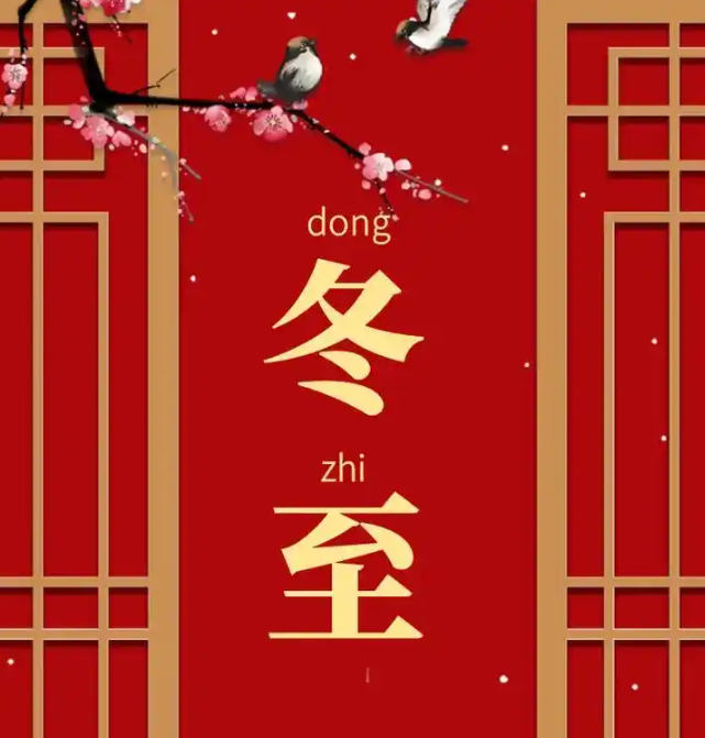 姜敏达诗歌欣赏：《冬至》（外一首）-华闻时空
