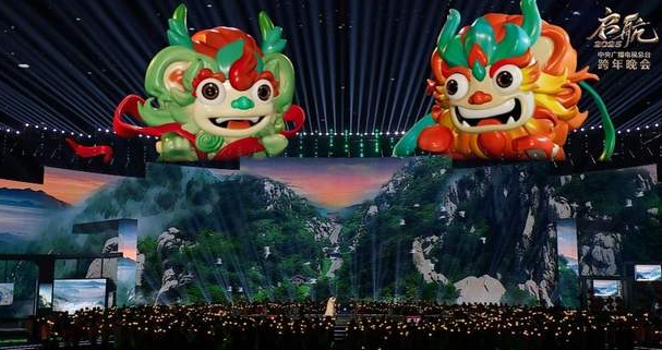 中国电视-《启航2025——中央广播电视总台跨年晚会》：-华闻时空