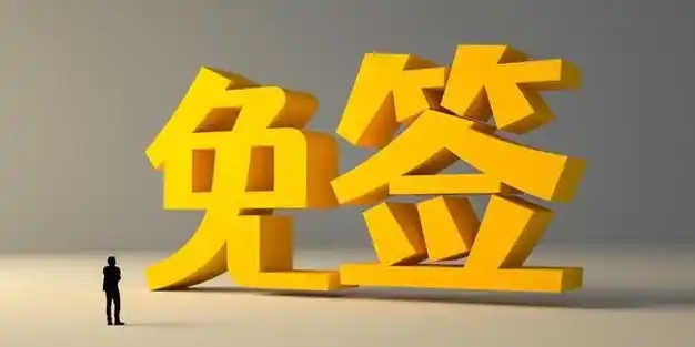 重磅！今起全面放宽优化过境免签，延长为240小时-华闻时空