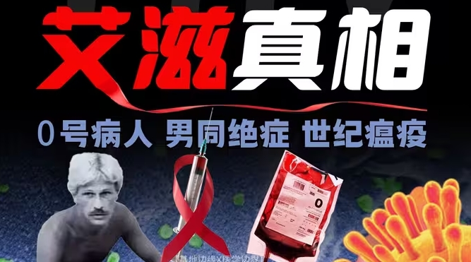 【沉默的杀手】你真的了解艾滋病吗？潜伏十年，一朝“毙”命-华闻时空
