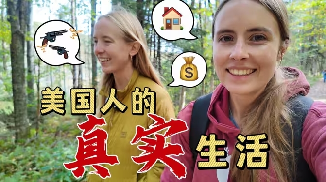 美国内卷吗？美国人怎么看治安问题？在美国有几种性别？我的亲戚朋友回答粉丝们的问题！-华闻时空