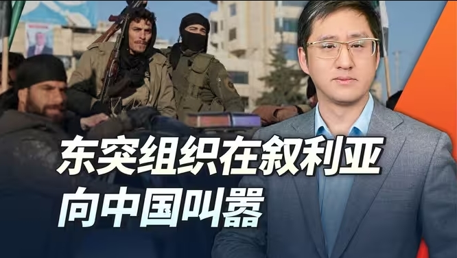 最烦什么就来什么，东突组织趁乱在叙利亚叫嚣对中国发起攻击-华闻时空