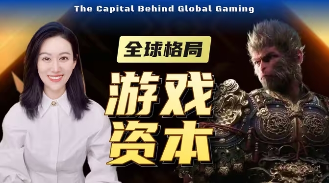 游戏产业背后的资本｜中国美国日本资本逻辑和格局有什么不同？-华闻时空