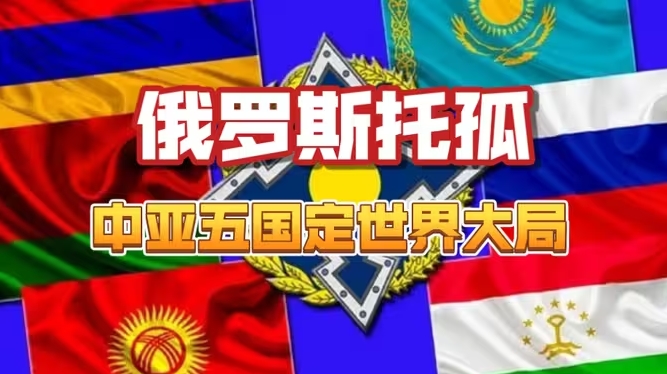 世界格局下一阶段胜负手，中亚五国决定一带一路乃至亚欧大陆未来-华闻时空