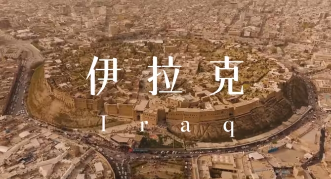 巴格达，一眼千年，中东心脏，文明的起源之地，体验古老文化与美食的交融-华闻时空
