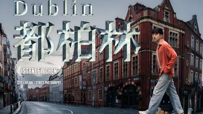 猎奇都柏林，爱尔兰首都，伦敦不服的科技与时尚之城。-华闻时空