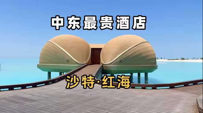 总裁请您入住中东最贵酒店的别墅体验-华闻时空