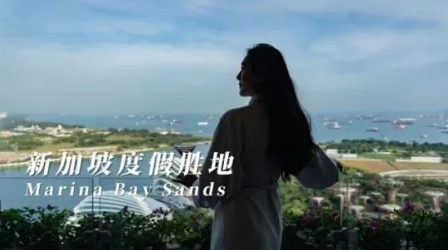 新加坡酒店度假天花板-滨海湾金沙-华闻时空