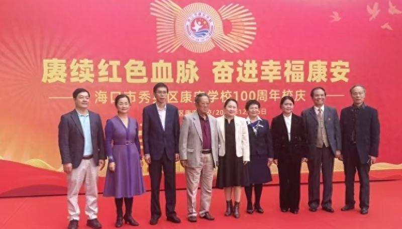 康安百年 薪火相传-华闻时空