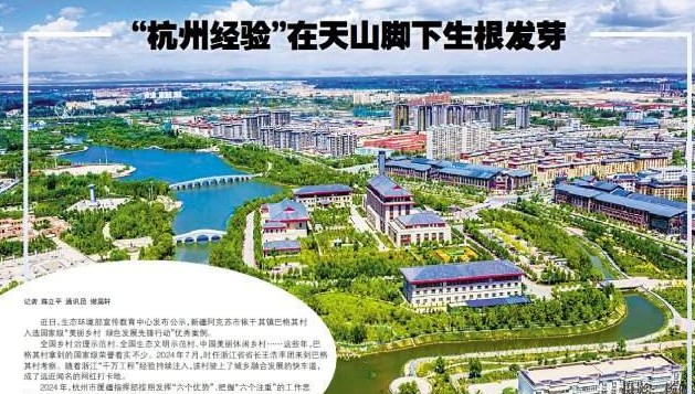 “杭州经验”在天山脚下生根发芽-华闻时空