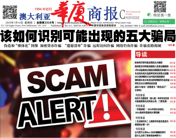 华厦商报1516期-华闻时空