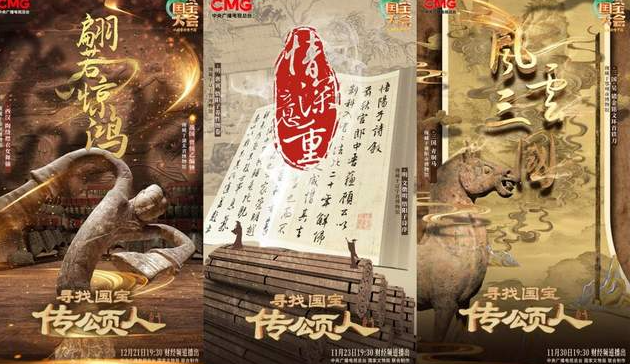 中国电视-《寻找国宝传颂人——中国国宝大会第四季》：文物故事新解-华闻时空