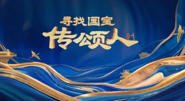 中国电视-《寻找国宝传颂人——中国国宝大会第四季》：主创分享台前幕后-华闻时空