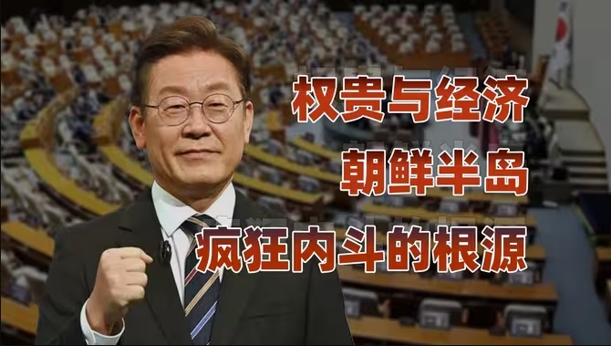 朝鲜半岛：无休止内斗的深层根源是什么？-华闻时空