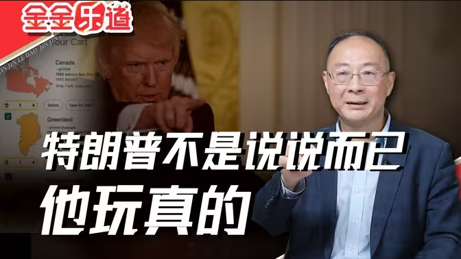 特朗普开疆拓土不是说着玩的，他一旦做了地球房东将重塑一切-华闻时空
