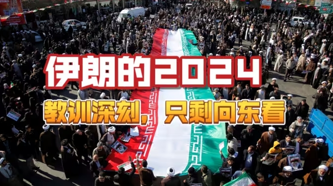 伊朗的垄断与腐败，不自救者无可救，与中国合作是唯一救赎之路-华闻时空
