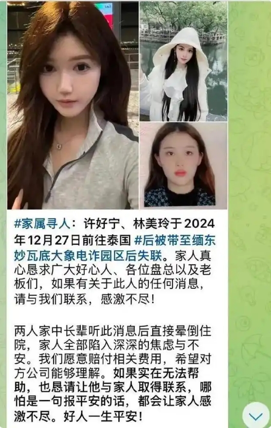 两名中国女孩去泰国旅行遭强行运往缅甸妙瓦底，家属称被索要赎金，长辈晕倒住院-华闻时空