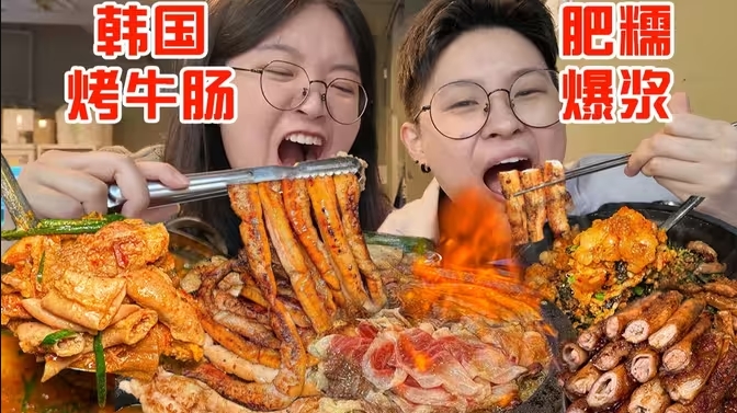 带老友炫韩国天花板烤牛肠!肥糯喷浆滋滋冒油,牛油芝士拌饭香到嗓子眼-华闻时空