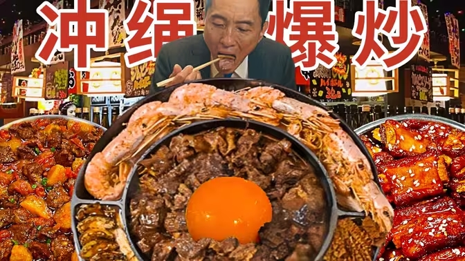 “爆下饭”冲绳小炒料理天花板！100%耗饭率的红烧排骨究竟有多好吃？馋涎欲滴的下饭美食神剧《孤独的美食家》-华闻时空