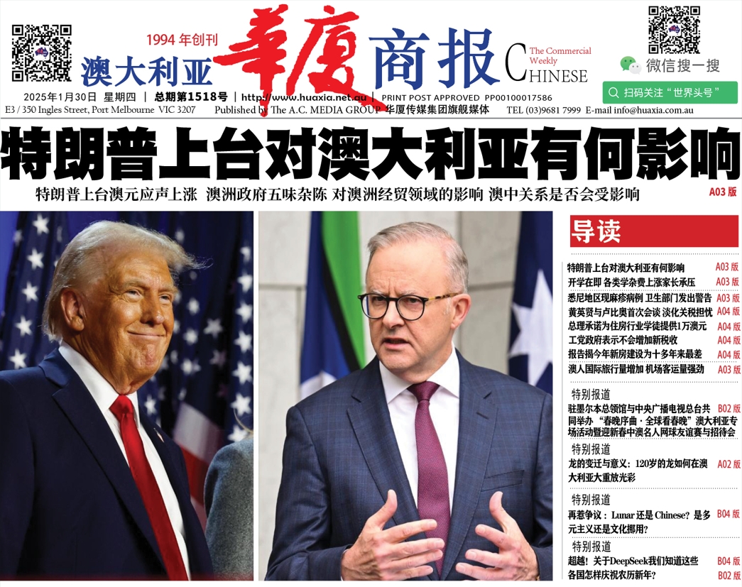 华厦商报 1518期-华闻时空