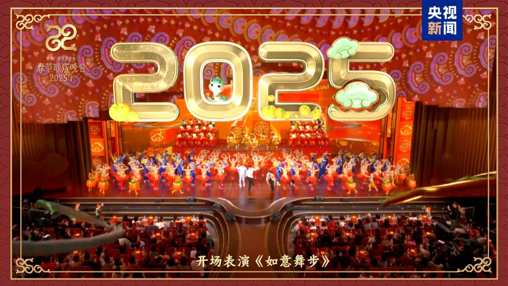 同庆中国年！中央广播电视总台《2025年春节联欢晚会》奏响和美乐章-华闻时空