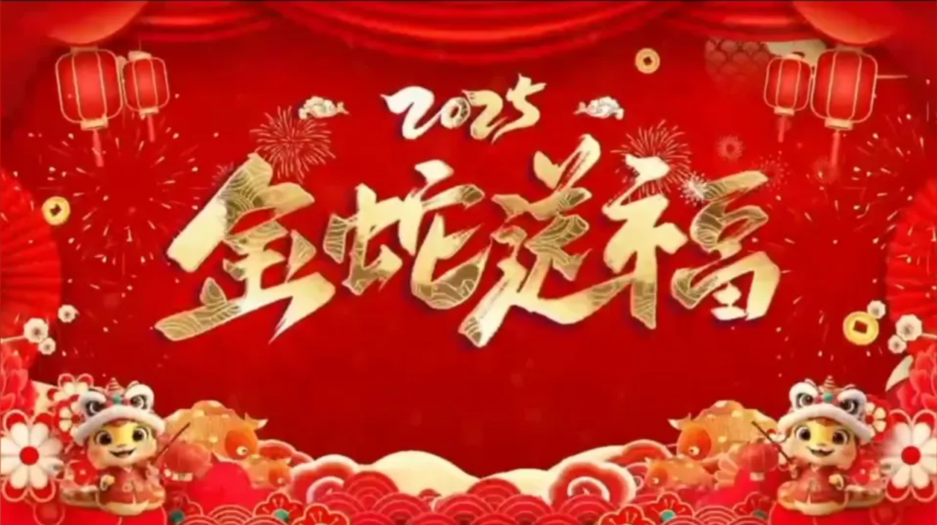 NZ华新社2025新春祝福-华闻时空