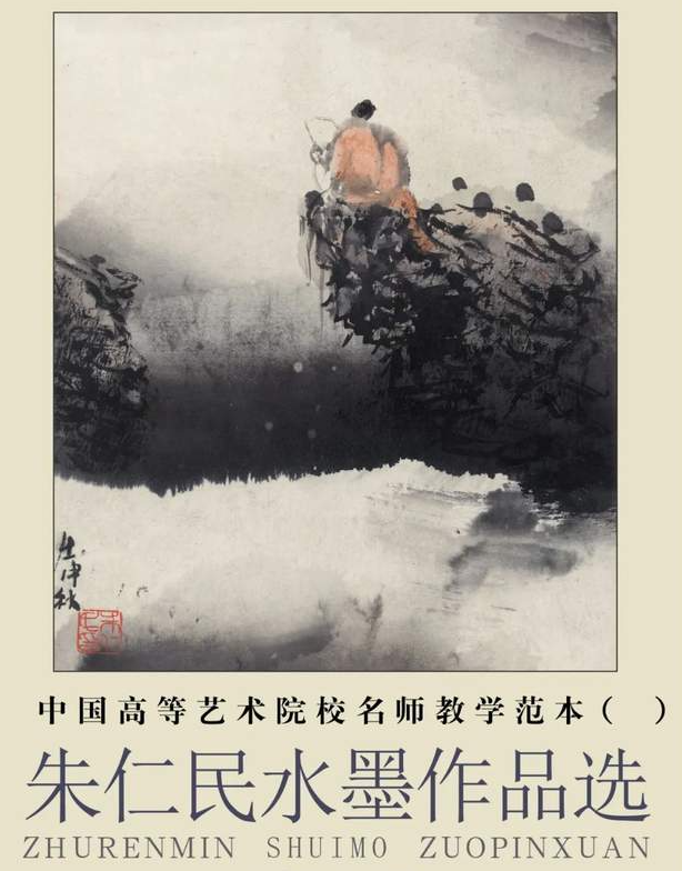 一日一禅画—朱仁民水墨作品选-华闻时空
