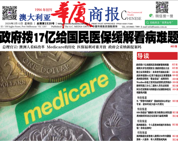 华厦商报1520期-华闻时空