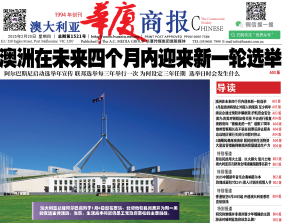 华厦商报1521期-华闻时空