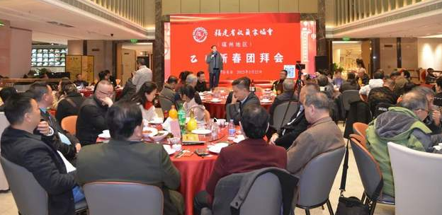 【凝心聚力又启程 奋进扬帆再出发——福建省收藏家协会（福州地区）乙巳新春团拜会】-华闻时空