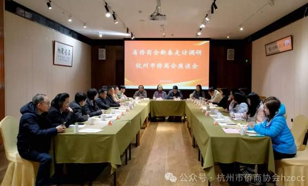 省侨商会新春走访调研杭州侨商会-华闻时空