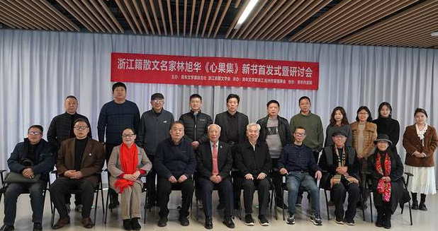 以心为笔，绘就生命的诗意与哲思——读林旭华老师散文集《心果集》（文/张实国）-华闻时空