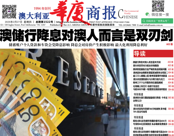 华厦商报1522期-华闻时空