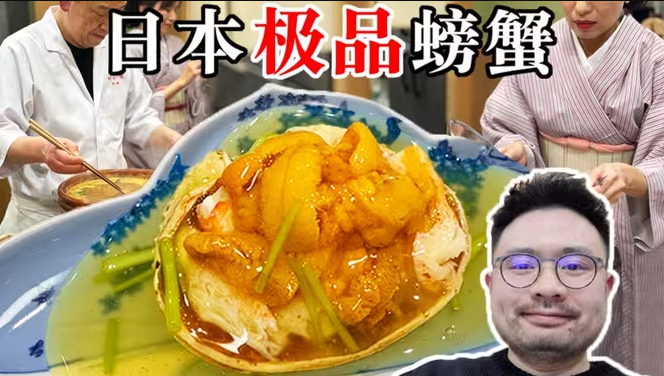 花60000日元品尝日本最有名的螃蟹！鲜甜饱满的珍贵海鲜！-华闻时空
