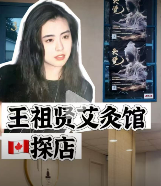 王祖贤温哥华艾灸馆直击!网友称女神带爱犬镇店!价格、环境曝光,华人蜂拥打卡…-华闻时空